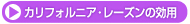 �J���t�H���j�A�E���[�Y���̌��p