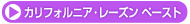 �J���t�H���j�A�E���[�Y�� �y�[�X�g