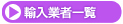 �A���Ǝ҈ꗗ