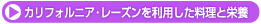 �J���t�H���j�A�E���[�Y���𗘗p���������Ɖh�{