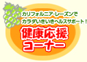 ���炾���������w���X�T�|�[�g�I�u���N�����R�[�i�[�v