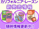 �J���t�H���j�A�E���[�Y���V�����V���i���