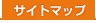 �T�C�g�}�b�v